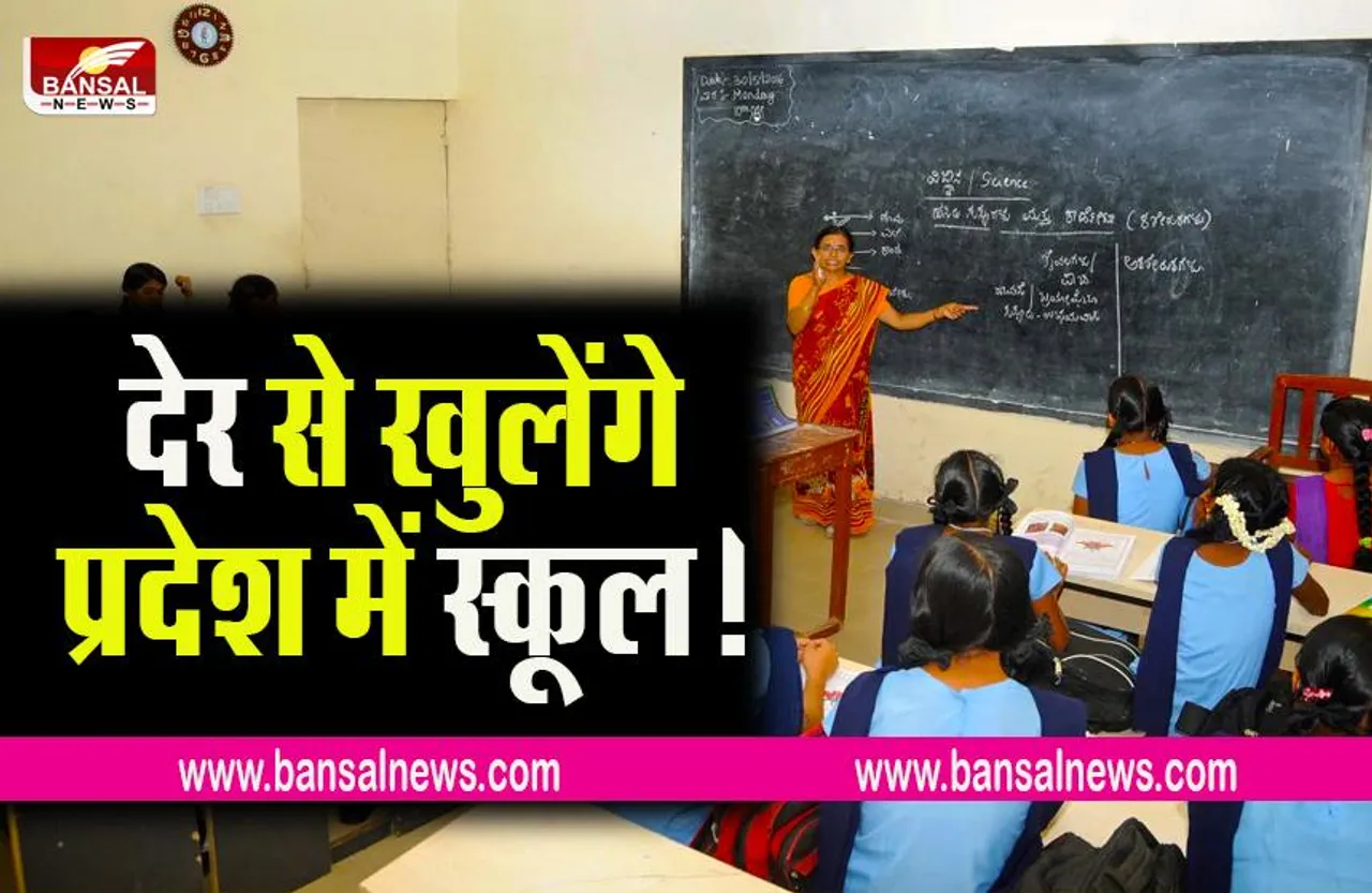 MP SCHOOL BIG BREAKING : प्रदेश के समस्त शिक्षण संस्थाओं में सत्र प्रारंभ में हो सकती है देरी जानिए कारण
