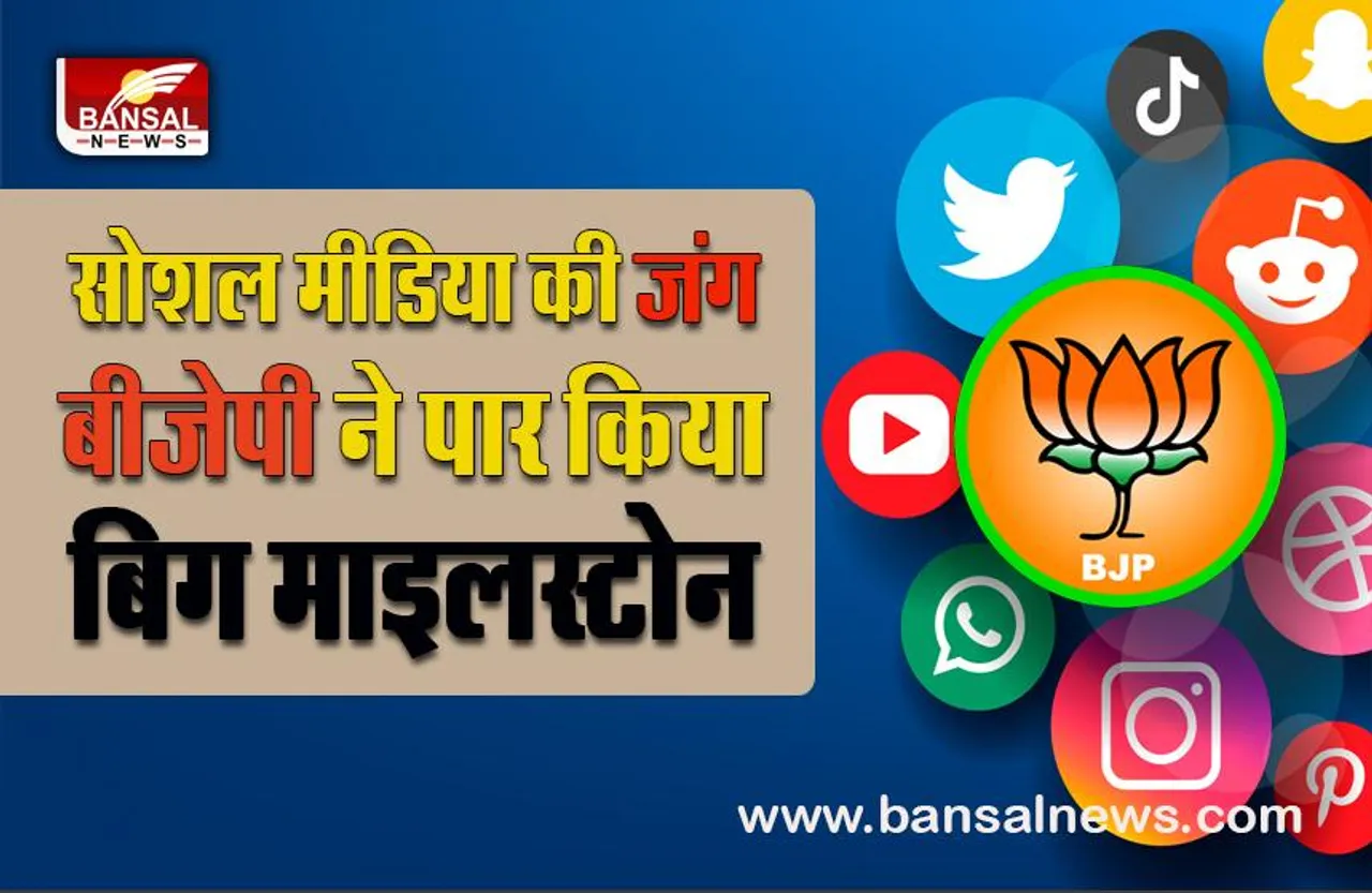 BJP INC SOCIAL MEDIA WAR: सोशल मीडिया के दंगल में कांग्रेस से आंगे हुई बीजेपी,आईटी सेल ने दिखाया कमाल