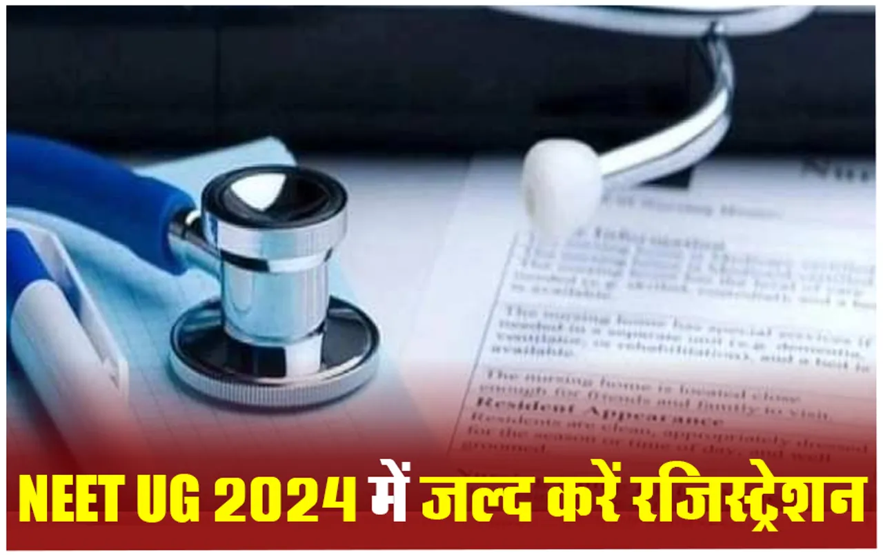 NEET UG 2024 में रजिस्ट्रेशन की आखिरी तारीख कल, करेक्शन विंडो को लेकर जारी हुआ नोटिफिकेशन