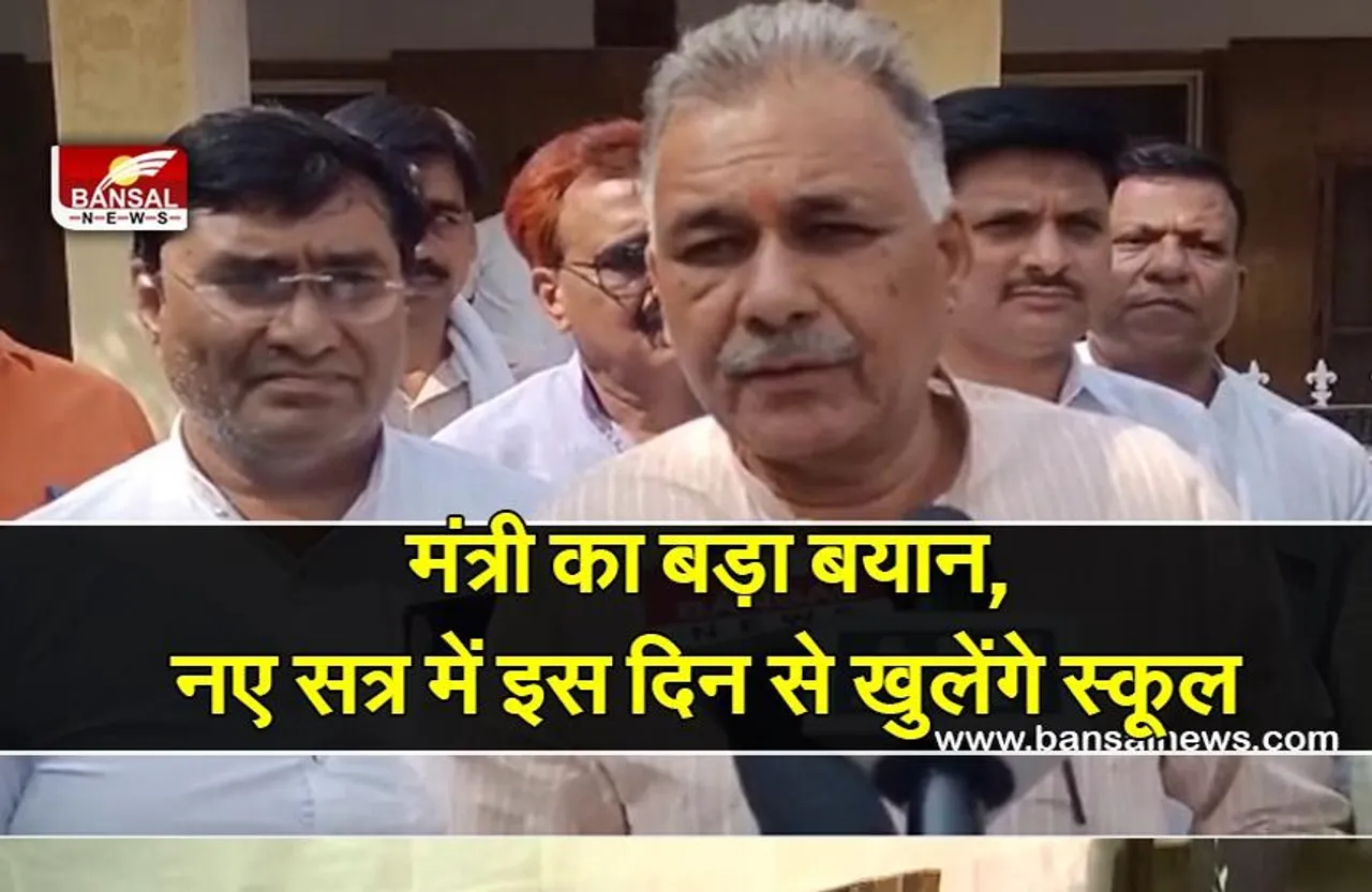 MP SCHOOL NEWS:नए सत्र में कब से लगेंगे स्कूल,खुद स्कूल शिक्षा मंत्री ने दी जानकारी