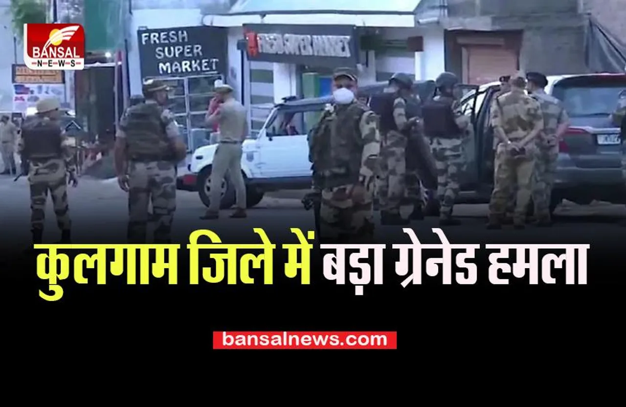 Kulgam Granede Attack: सुबह-सुबह ग्रेनेड का बड़ा हमला, एक पुलिसकर्मी की मौत