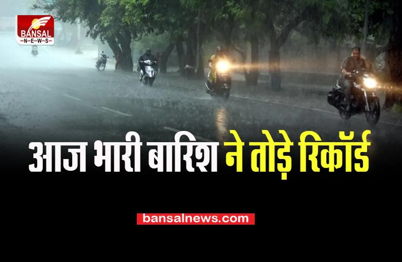 MP Weather Update: स्वतंत्रता दिवस पर झमाझम बारिश का दौर, अगले 24 घंटे बारिश का हाई अलर्ट