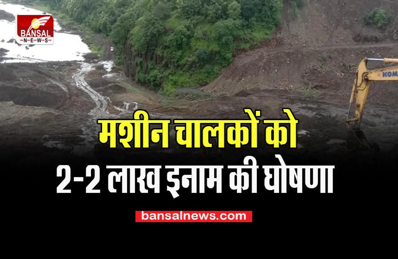 Dhar Dam Leakage : शिवराज सरकार ने मशीन चालकों के लिए की घोषणा, देगी इनाम राशि