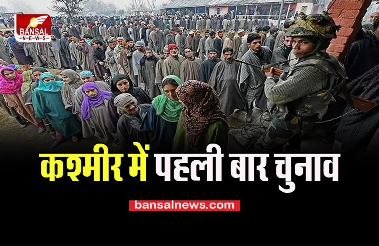 Jammu Kashmir Assembly Election 2022: अनुच्छेद 370 हटने के बाद कश्मीर में पहली बार चुनाव, जानें क्या है आदेश