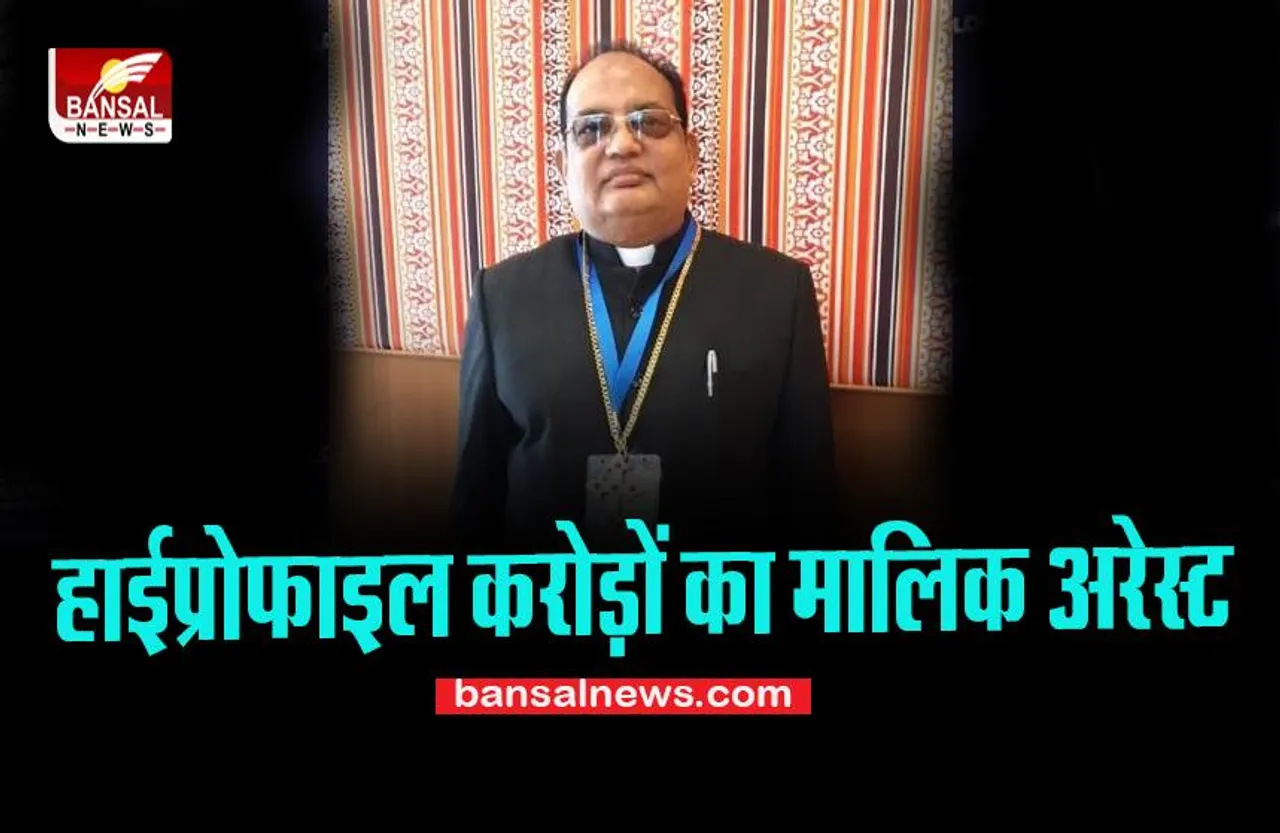 Bishop PC Singh Arrested: जर्मनी से लौटते ही नागपुर में पकड़ाया बिशप, दाउद इब्राहिम के ‘दाहिने हाथ’ से करीबी संबंध