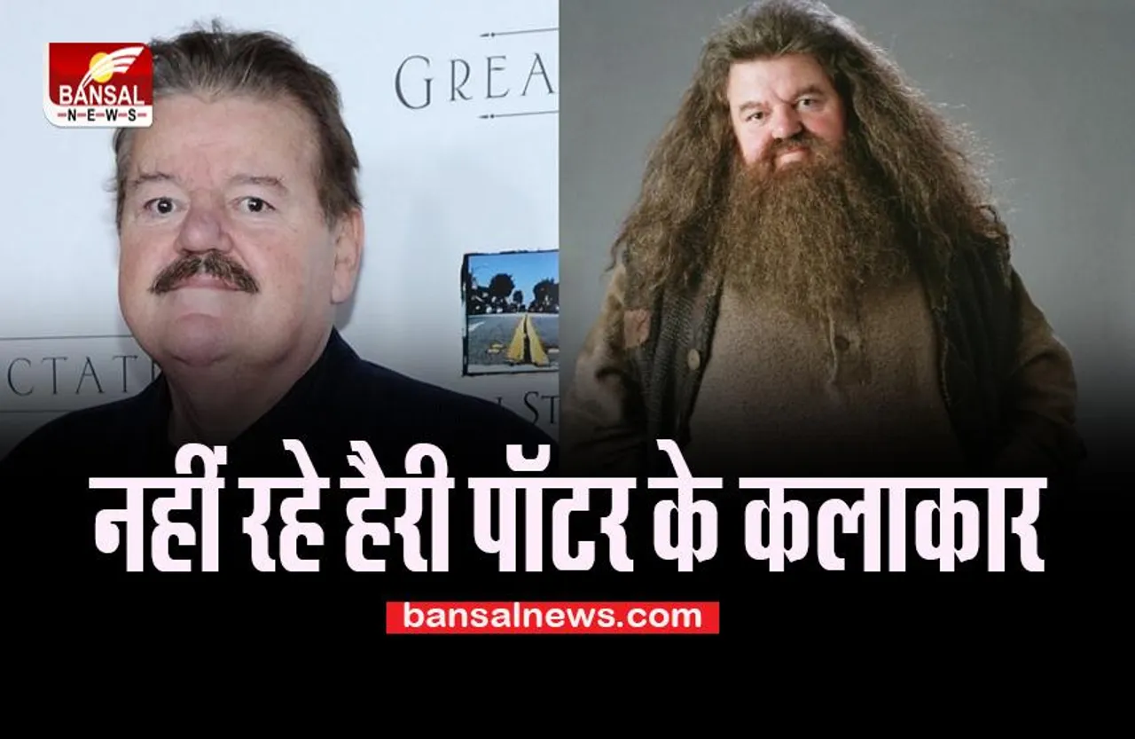 Robbie Coltrane Passed Away:  'हैरी पॉटर' के हैग्रिड का 72 साल की उम्र में निधन ! इन फिल्मों में निभाई भूमिका