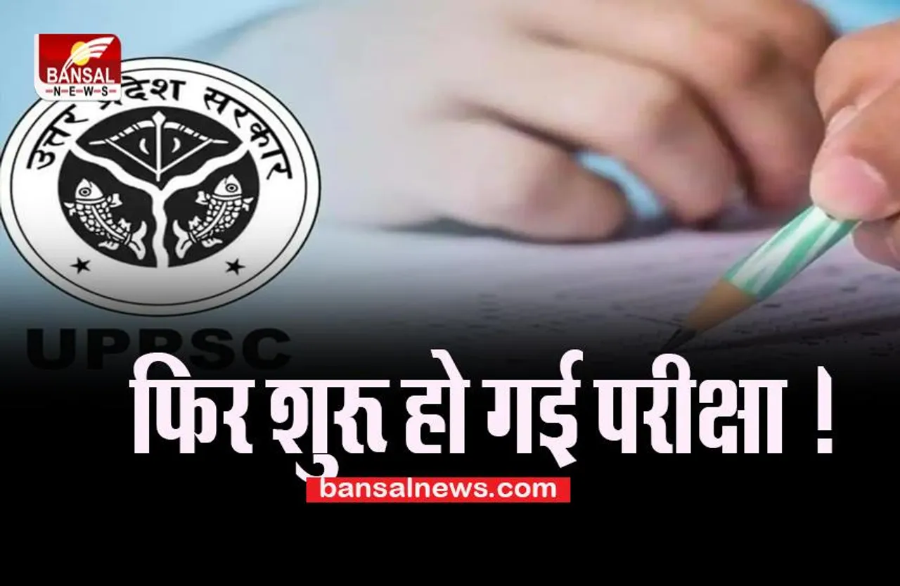 UPSSSC PET 2022 Exam: फिर शुरू हो गई परीक्षा ! 56 केंद्रो पर लाखों उम्मीदवार हो रहे शामिल, जाने ये जरूरी गाइडलाइन