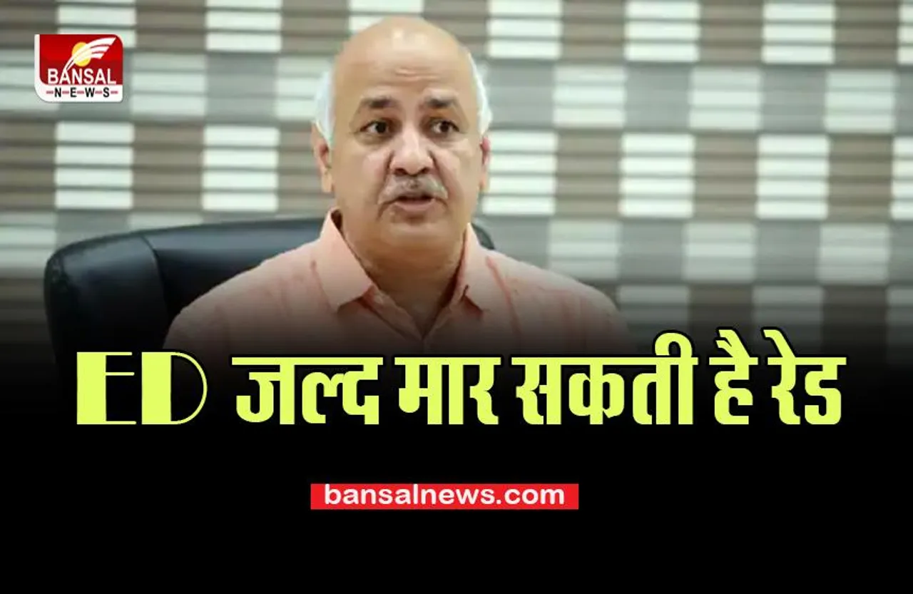 ED On Minister Sisodia Case: खत्म नहीं हो रही मंत्री सिसोदिया की मुश्किलें, अब होगी बड़ी जांच