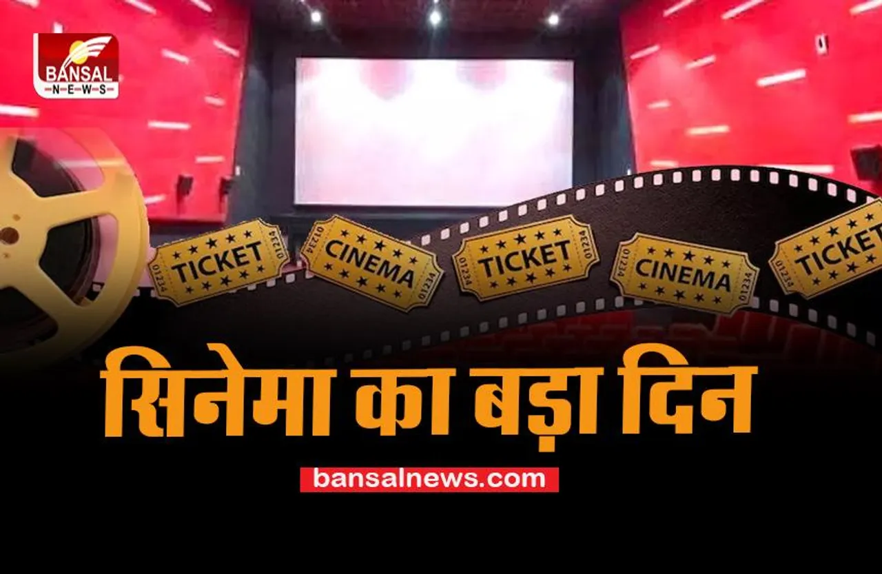 National Cinema Day 2022: अब 23 सितंबर को एक दिन फिल्मों के साथ गुजारेंगे दर्शक, सिनेमा का बड़ा दिन