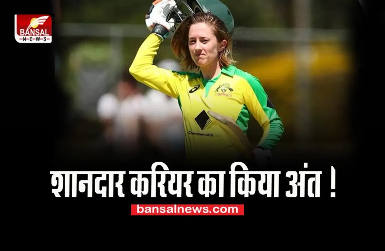 Rachel Haynes Retirement: 35 वर्षीय हेन्स ऑस्ट्रेलियाई उपकप्तान ने लिया संन्यास, जानें क्या रही वजह