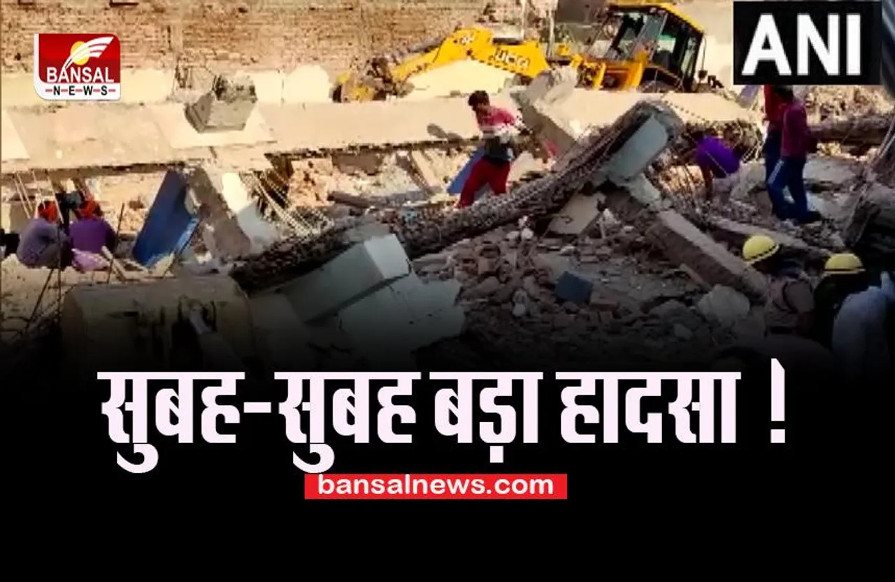 Gurugram Bigbreaking: सुबह-सुबह बड़ा हादसा ! पुरानी इमारत गिरने से 3 लोग नीचे दबे, रेस्क्यू अभियान जारी