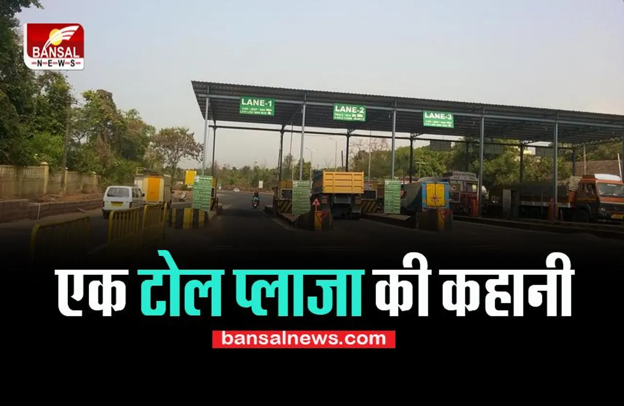 Surathkal Toll Plaza: क्यों चर्चा में आया ये टोल प्लाजा ? 18 अक्टूबर तक बंद करने का अल्टीमेटम जारी