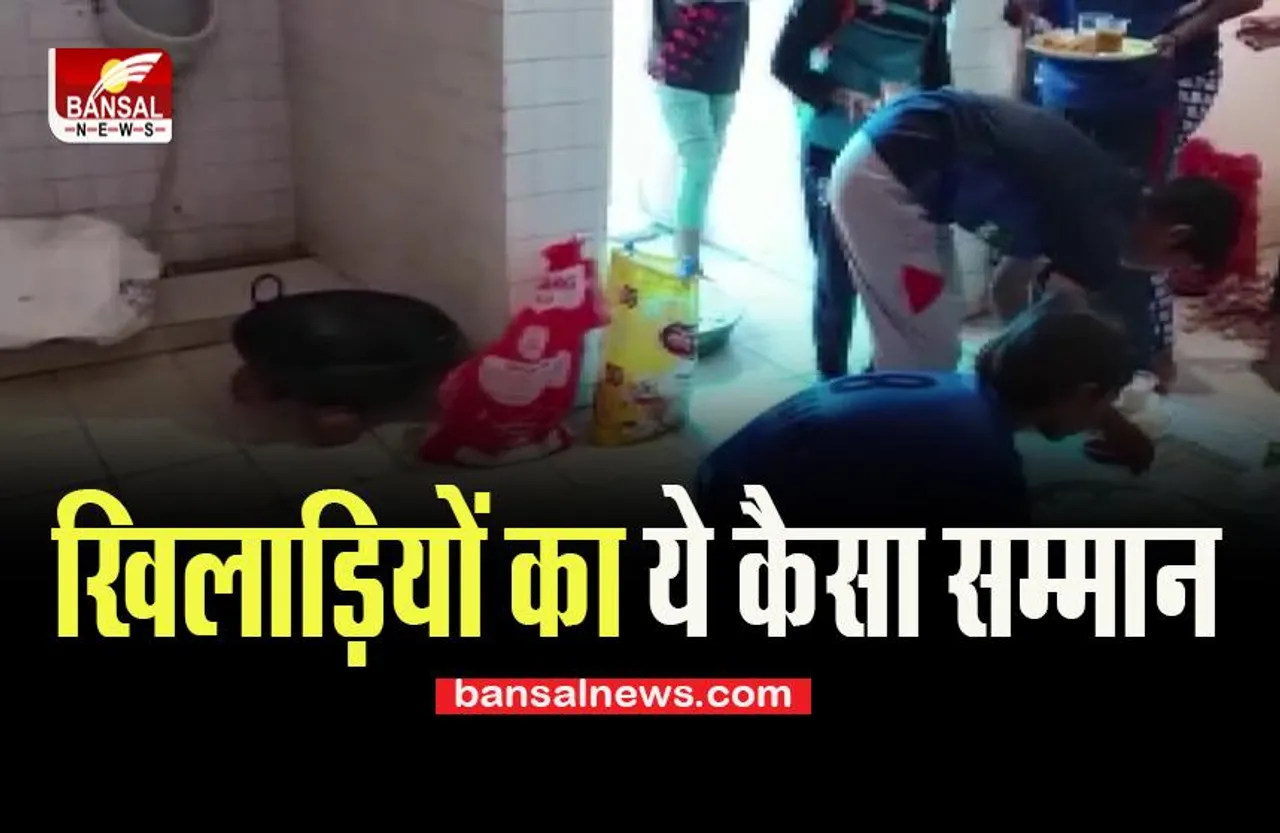 Saharanpur Video Viral: खिलाड़ियों का ये कैसा सम्मान ? टॉयलेट में परोसा गया खाना, वीडियो हुआ वायरल !