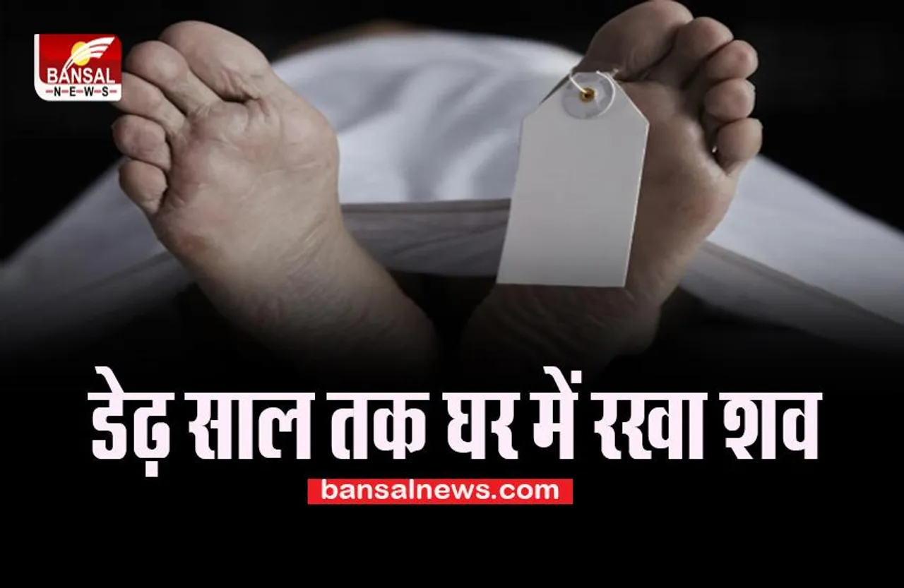 Kanpur Big News: क्या ऐसा हो सकता है? कोमा में समझकर मृत व्यक्ति को घर में रखा, सामने आया सच