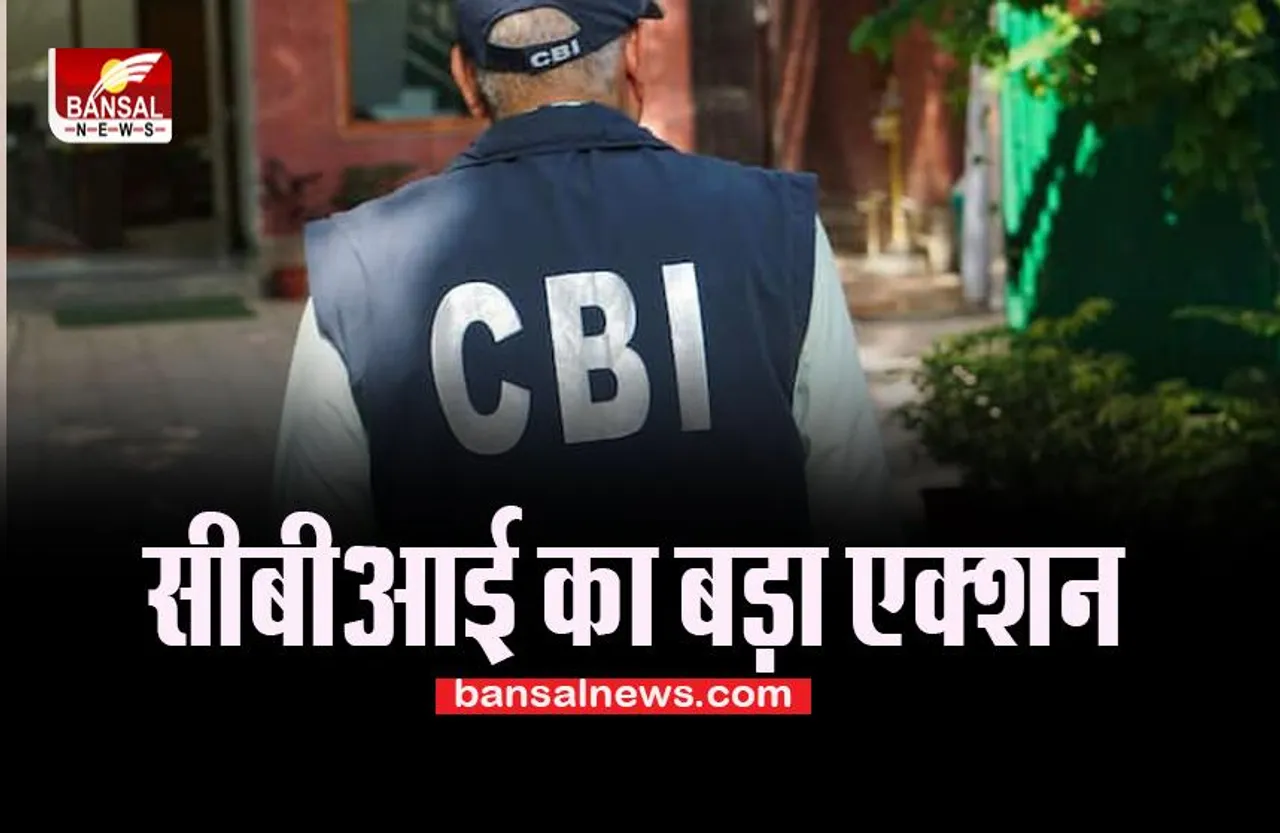 Operation Meghdoot: 20 राज्यों में 56 जगहों पर सीबीआई का बड़ा एक्शन ! ये है बड़ा मामला