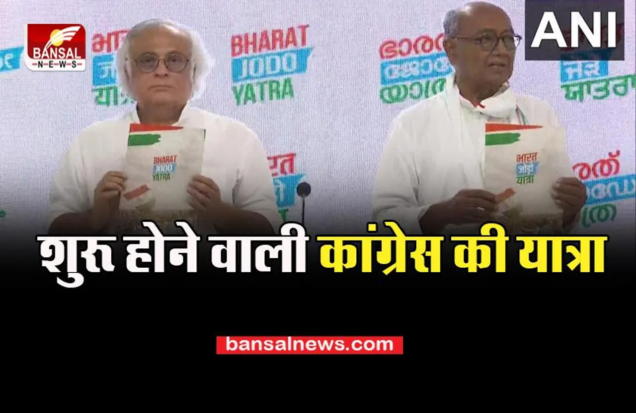 Bharat Jodo Yatra: 7 सितंबर से शुरू होने वाली ये यात्रा, टैगलाइन- पैम्फलेट किए जारी