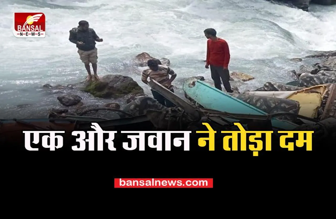 Pahalgam Accident : दर्दनाक हादसे में एक और जवान ने तोड़ा दम, अब तक 8 जवान शहीद