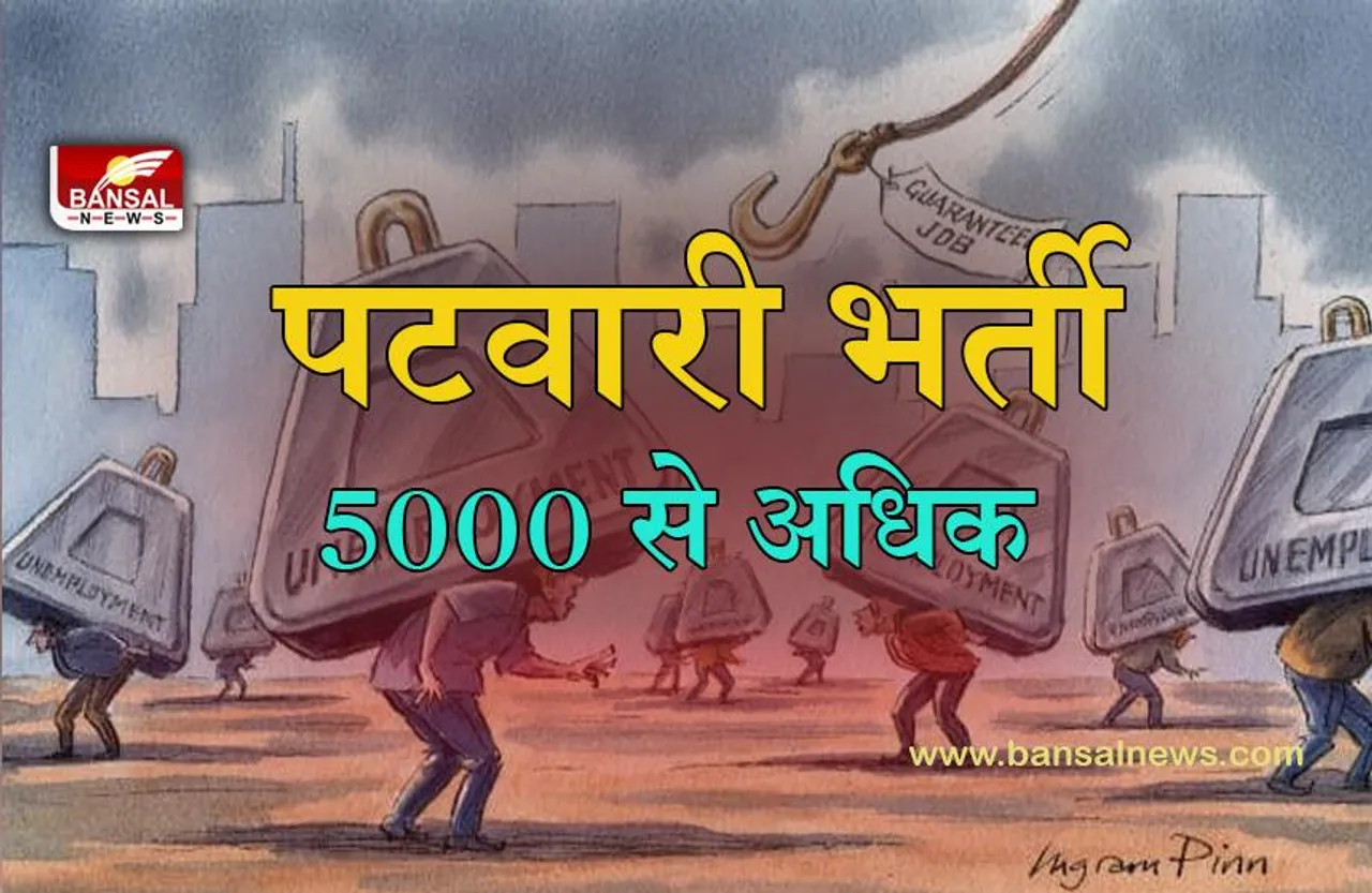 MP PATWARI BHARTI: प्रदेश में पटवारी के 5000 से ज्यादा पद मंजूर,युवाओं को बड़ा तोहफ़ा