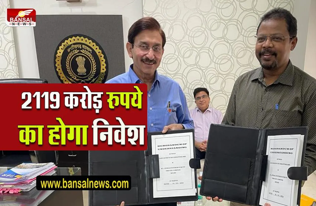 CG INDUSTRY NEWS:सरकार के साथ हुआ जिन्दल पैन्थर सिमेंट का एमओयू, होगा तगड़ा निवेश