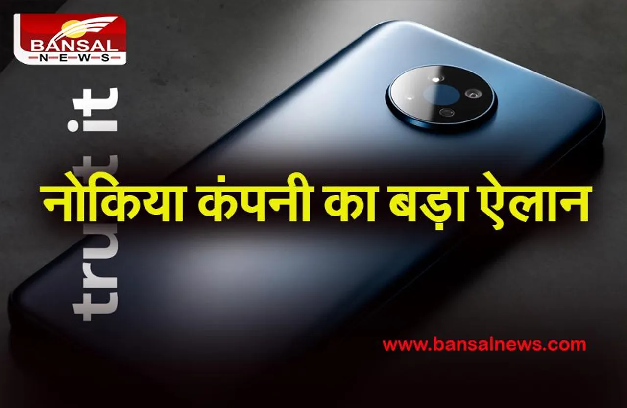 Nokia Brand Products: HMD ग्लोबल ने मार्केट में पेश की अपनी नोकिया सीरीज, भारत में है अव्वव