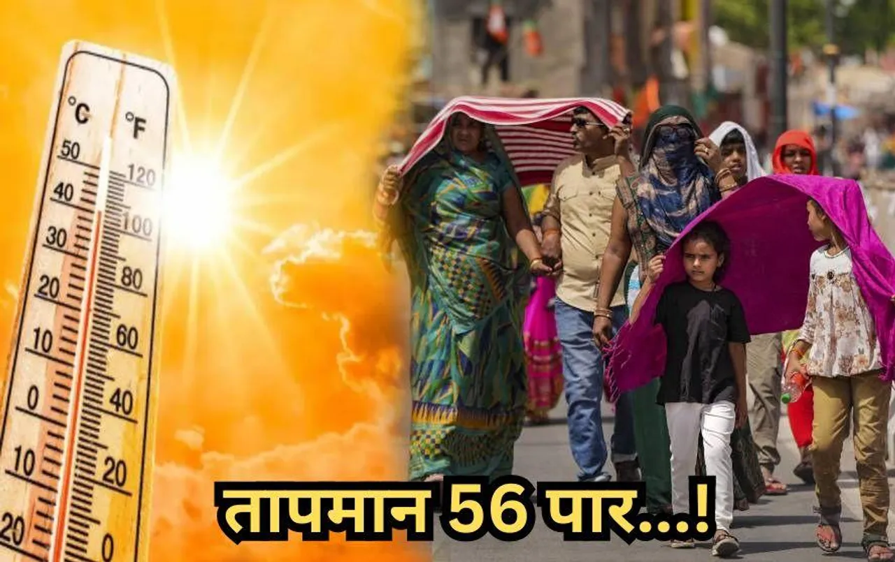 Nagpur Temperature: दिल्ली के 52.9 डिग्री के बाद नागपुर में 56 डिग्री पहुंचा तापमान! इस दिन देगा मानसून दस्तक