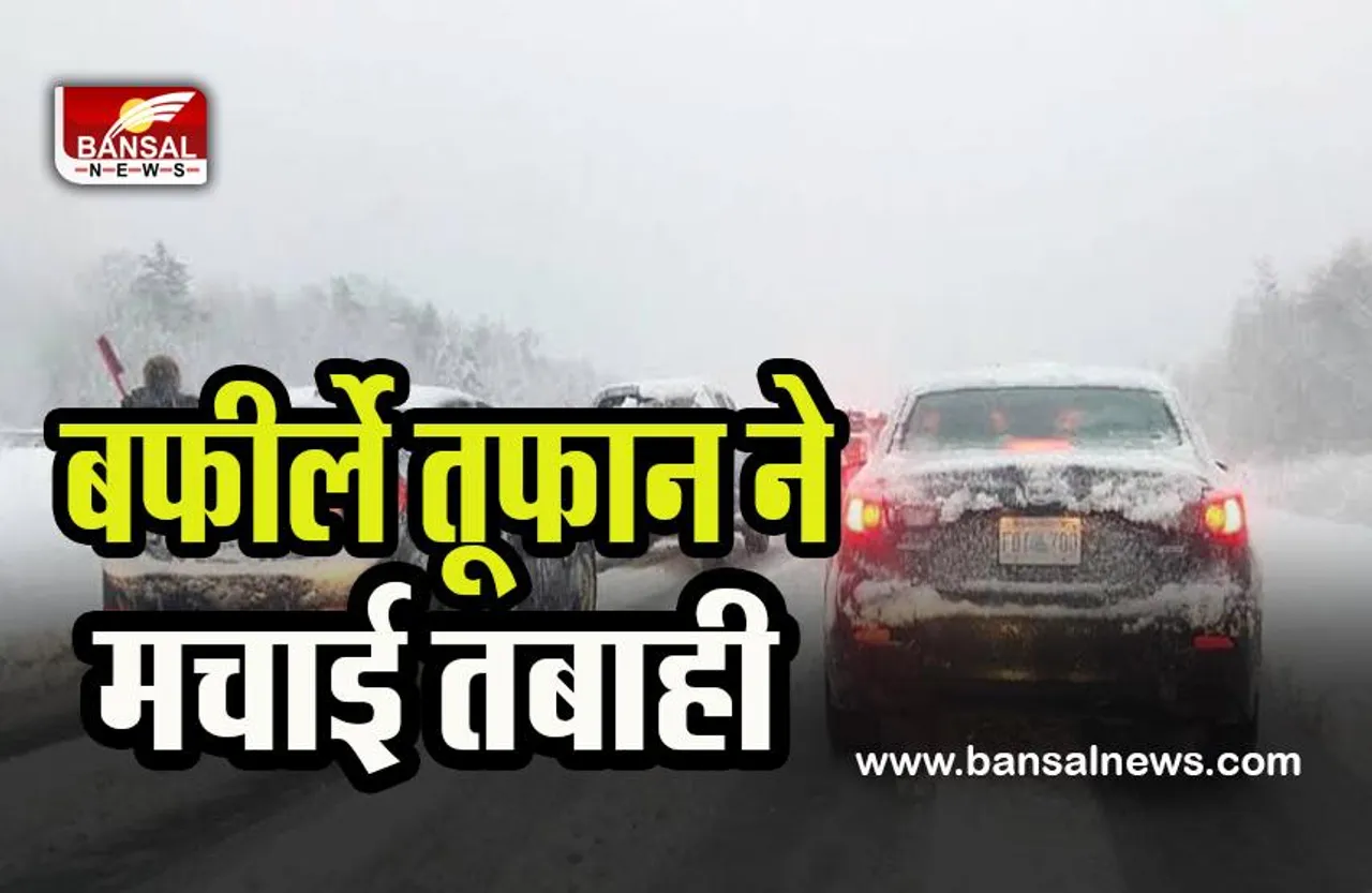 US Snow Storm Big Breaking: अमेरिका में बर्फीली तूफान की तबाही ! 50 के करीब पहुंचा मौत का आंकड़ा