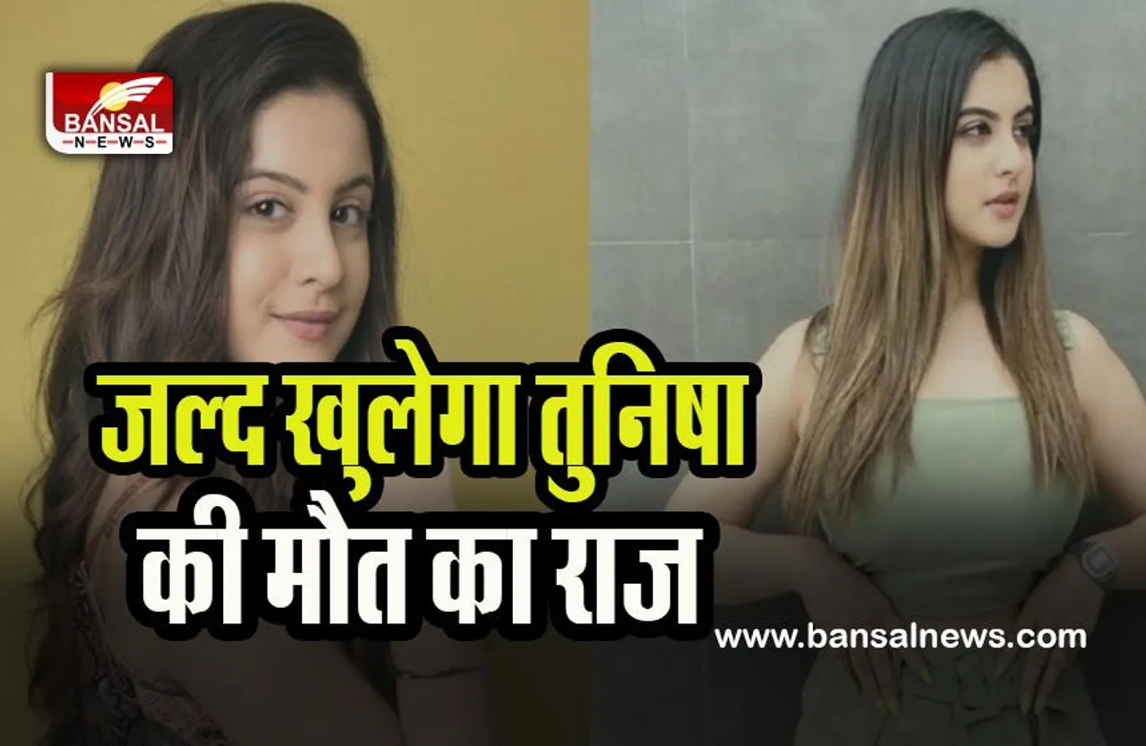 Tunisha Sharma Death Case : सुसाइड या मर्डर ? जल्द खुलेगा तुनिषा की मौत का राज, सामने आया ये फैक्ट