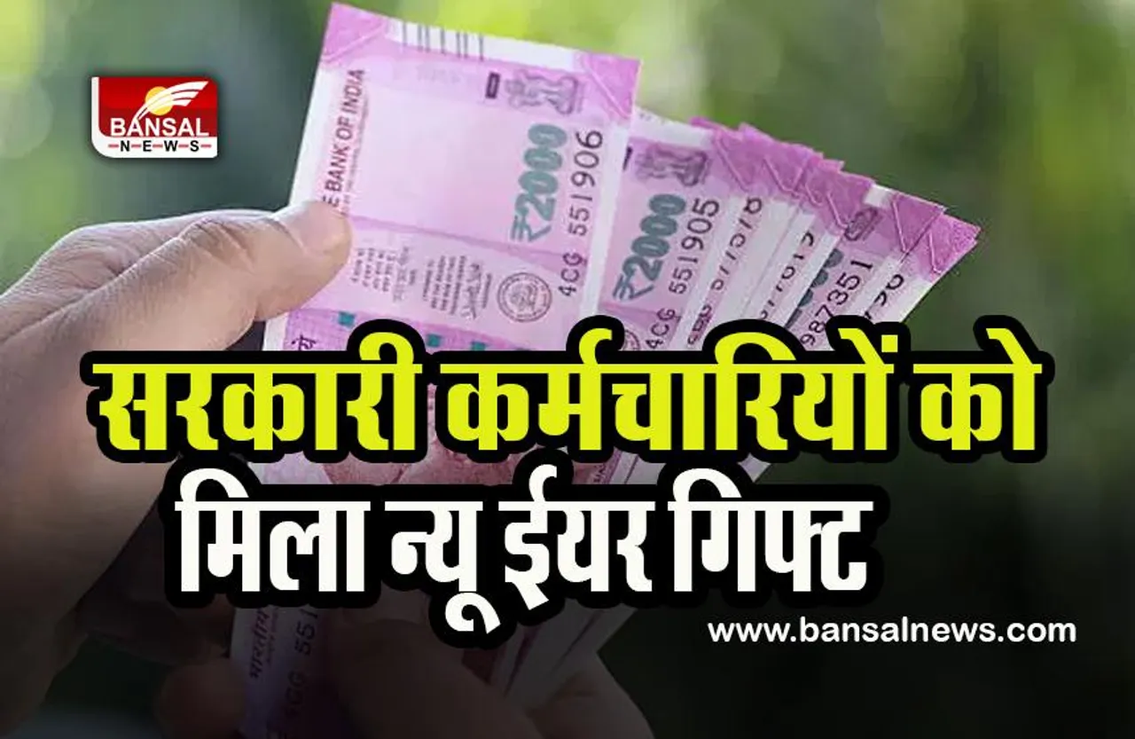 DA Hike Big Breaking: सरकारी कर्मचारियों और पेंशनभोगियों का 12% बढ़ा DA, इस राज्य ने की घोषणा