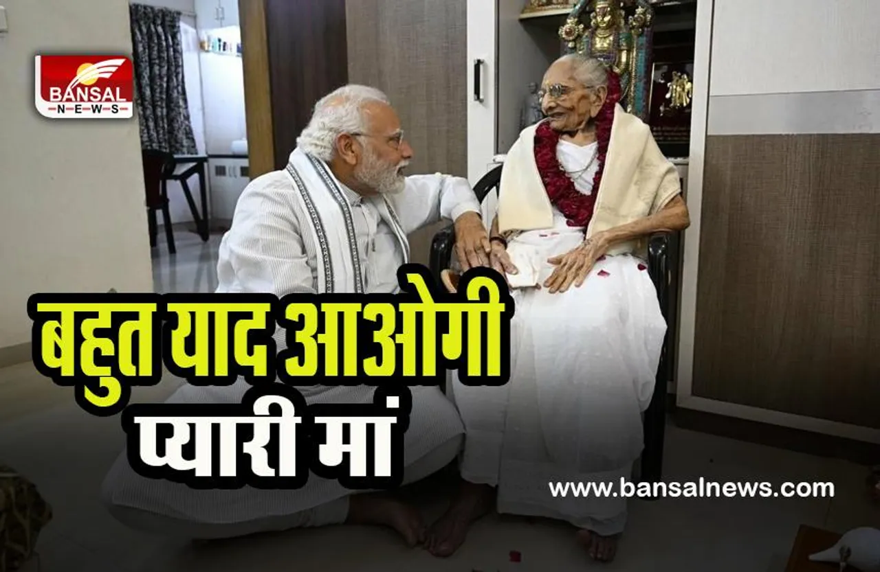 PM Modi Mother Last Rites : पंचतत्व में विलीन हुई हीरा बा, पीएम मोदी ने मुखाग्नि देकर किया अंतिम संस्कार