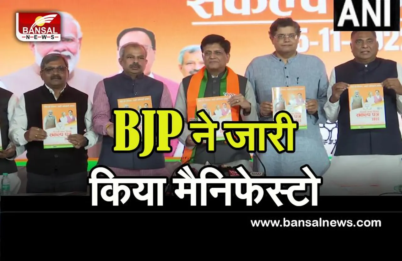 Delhi MCD Election 2022: चुनाव के लिए BJP ने जारी किया संकल्प पत्र ! डिजिटल होगा नगर निगम