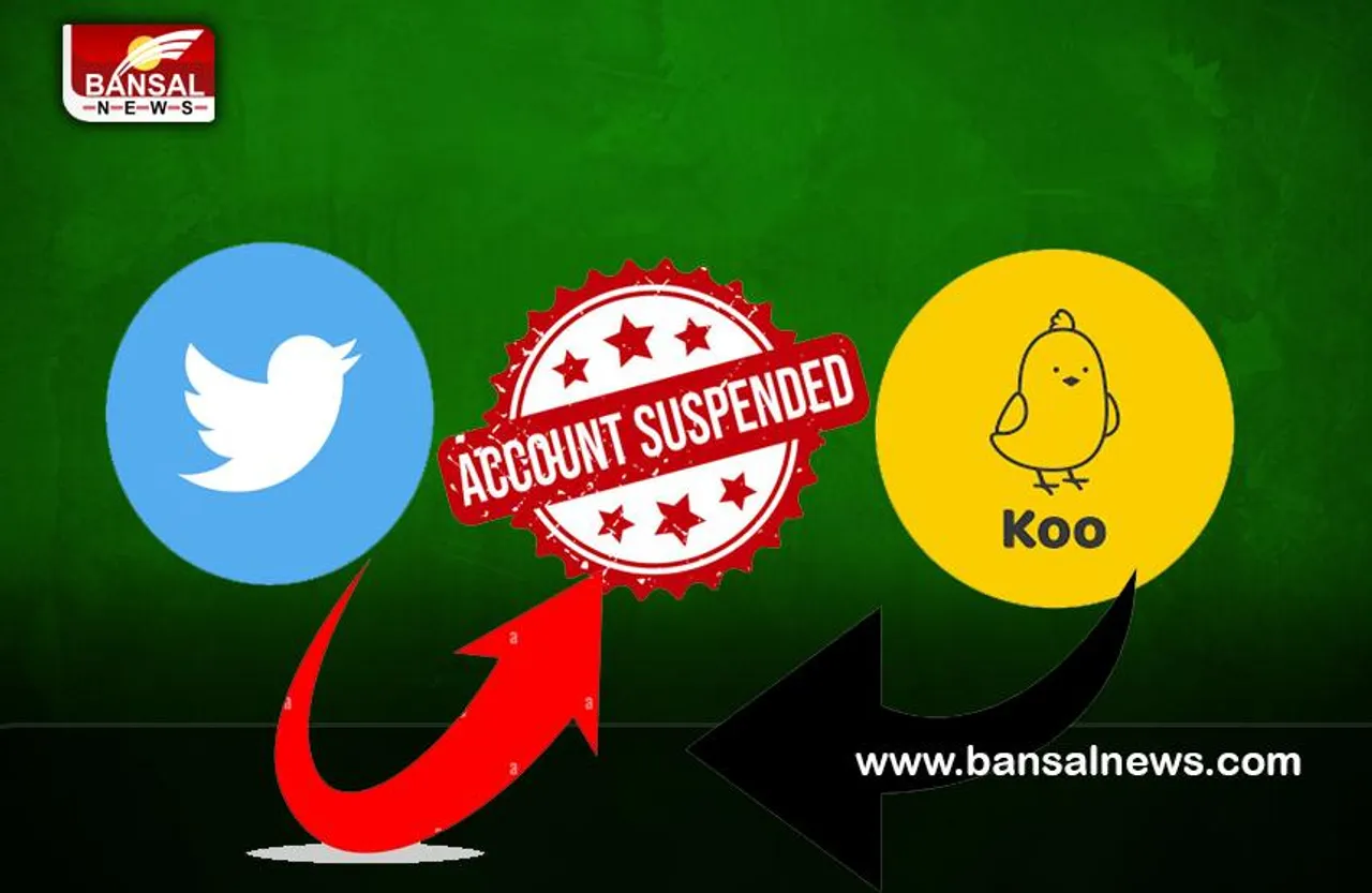 Twitter Suspended Koo Account: अब भारतीय माइक्रोब्लॉगिंग प्लेटफॉर्म कू का अकाउंट हुआ सस्पेंड !  जाने क्या कहता है एलन का दिमाग