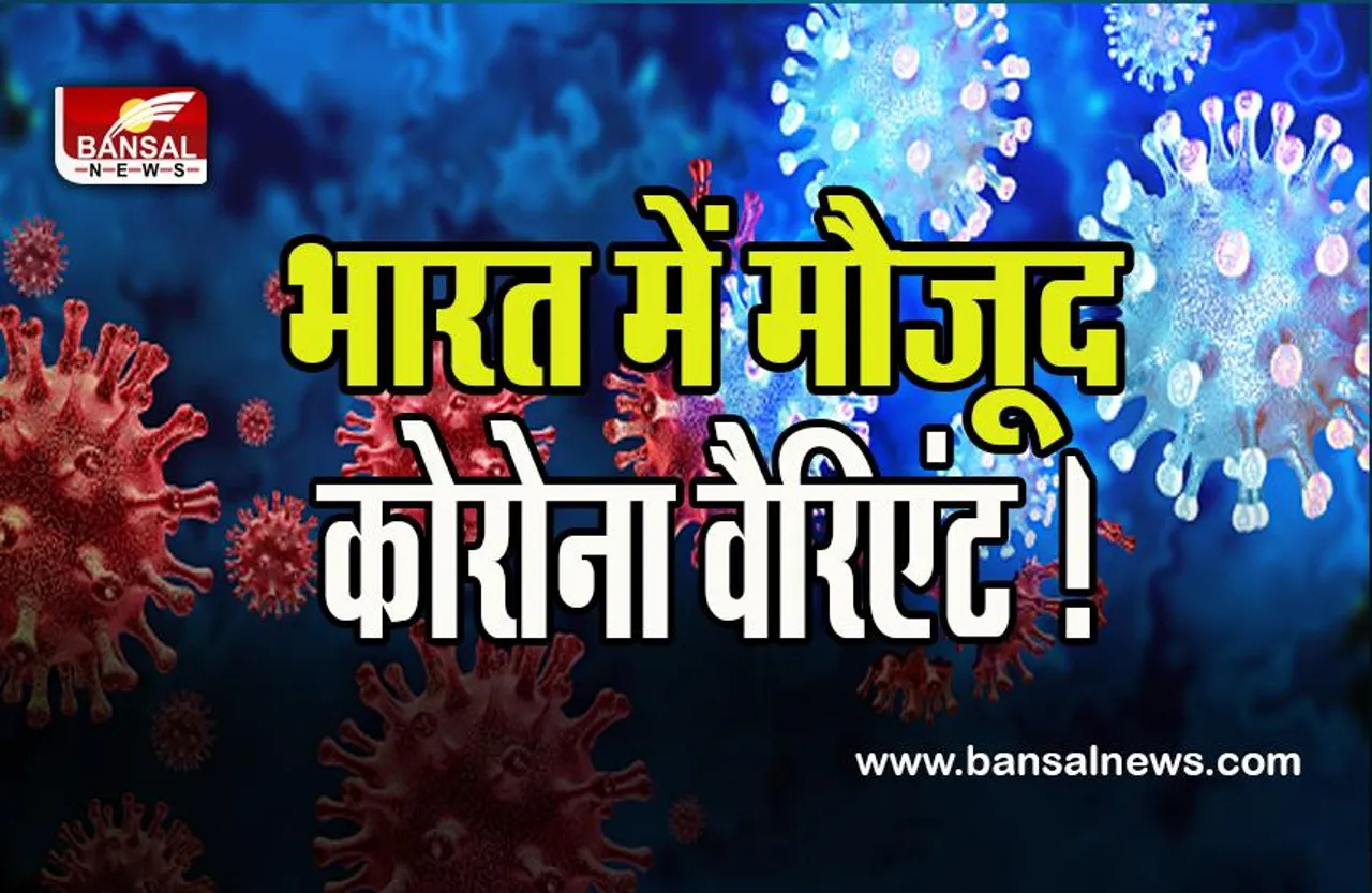 Corona Virus New Varient :  चीन में वायरस की तबाही से हिला भारत ! ओमिक्रॉन समेत मिले बीएफ.7 के तीन मामले