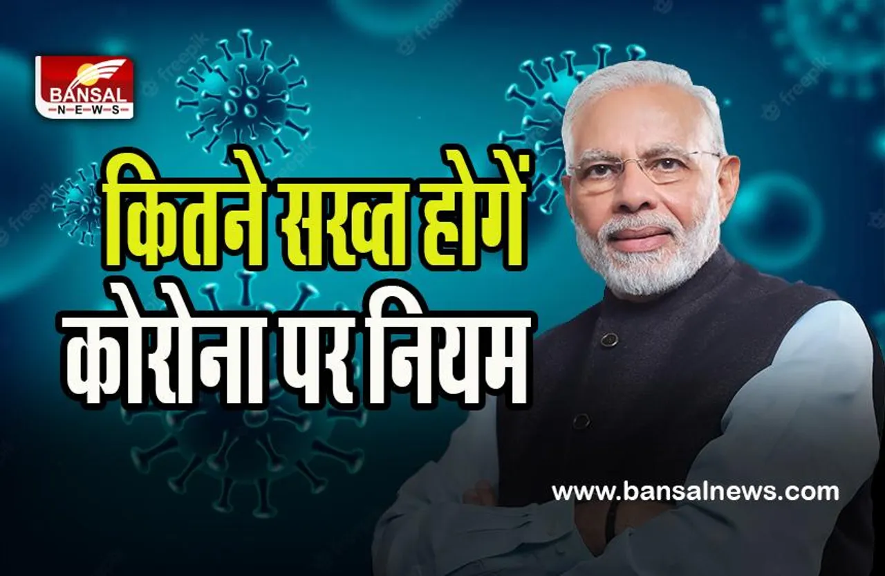PM Modi High Level Meeting On Corona Live : पीएम मोदी की उच्चस्तरीय बैठक हुई शुरू ! कितनी सख्त होगी नई गाइडलाइन