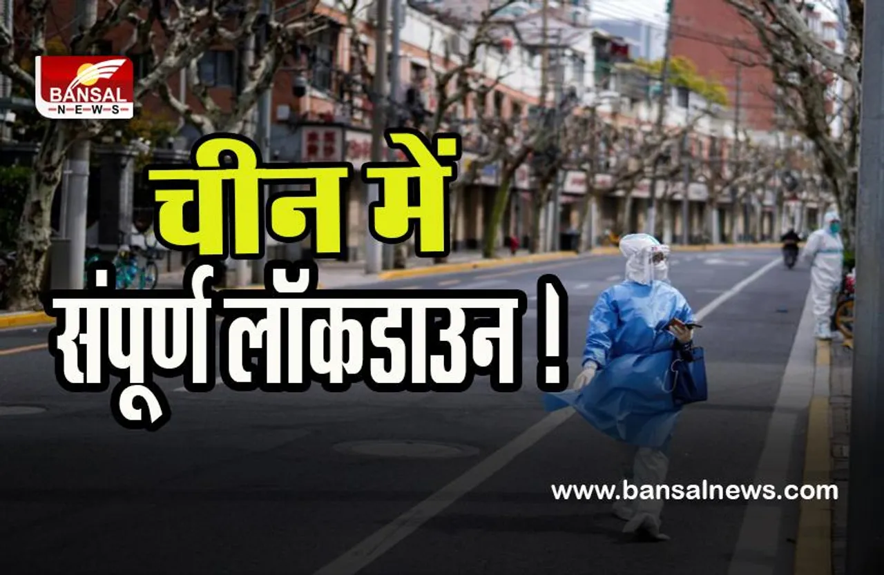 Lockdown IN China : क्रिसमस-न्यू ईयर के सेलिब्रेशन पर लगेगा ब्रेक ! लग सकता है संपूर्ण लॉकडाउन, ढाई करोड़ हुए संक्रमित