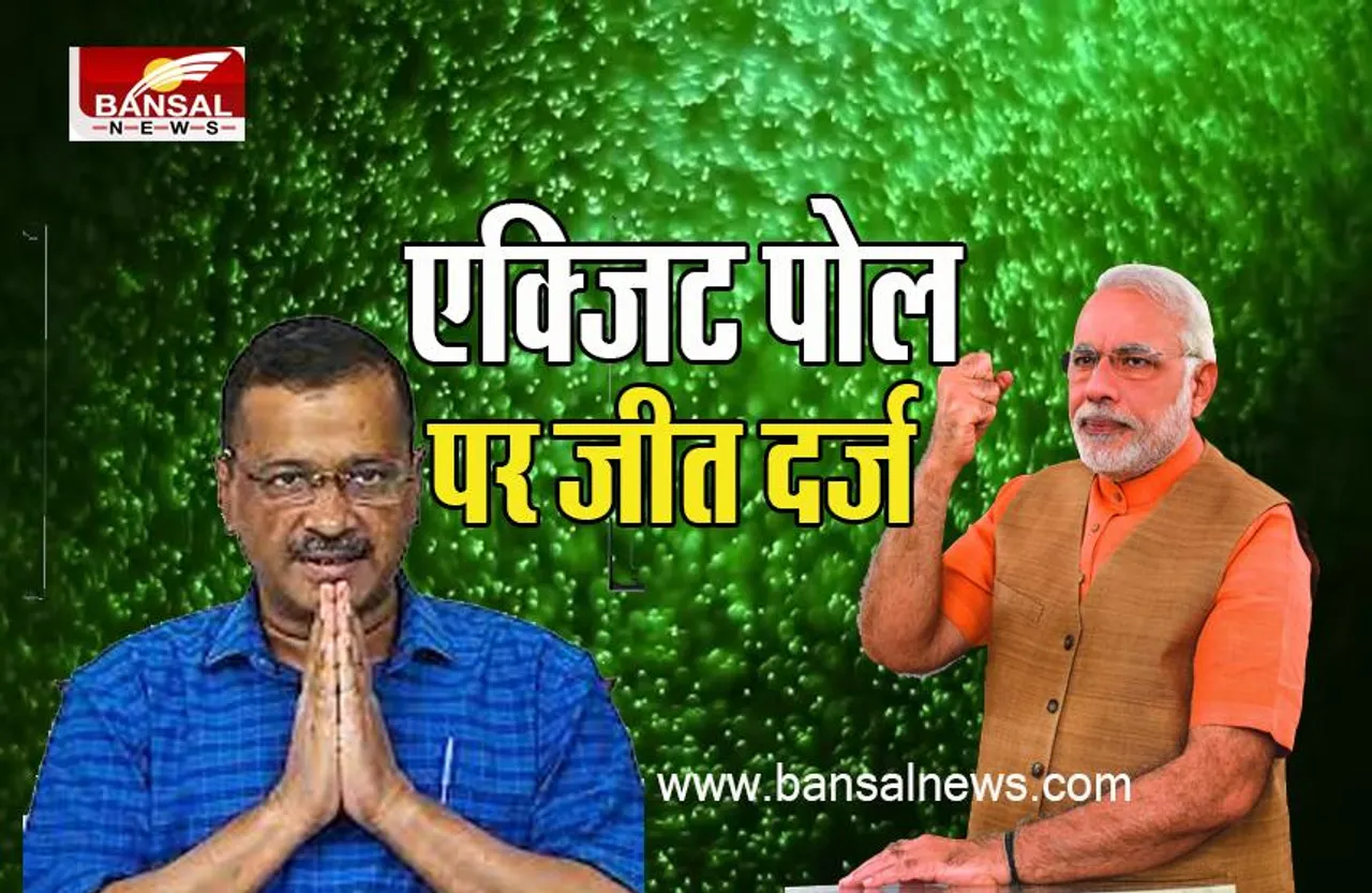 Gujarat-Himachal-MCD Elections 2022 Exit Polls: कही आप तो कही भाजपा का लहराया परचम, जानिए क्या कहते है एक्जिट पोल के नतीजे