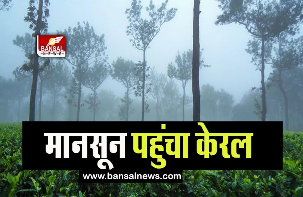 Monsoon 2023: हफ्तेभर की देरी से मानसून पहुंचा केरल, 4 जून को पहुंचने की थी उम्मीद