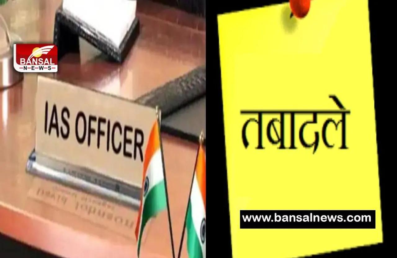 Haryana IAS Transfer: सरकार ने किया बड़ा प्रशासनिक फेरबदल !  49 अधिकारियों का हुआ तबादला