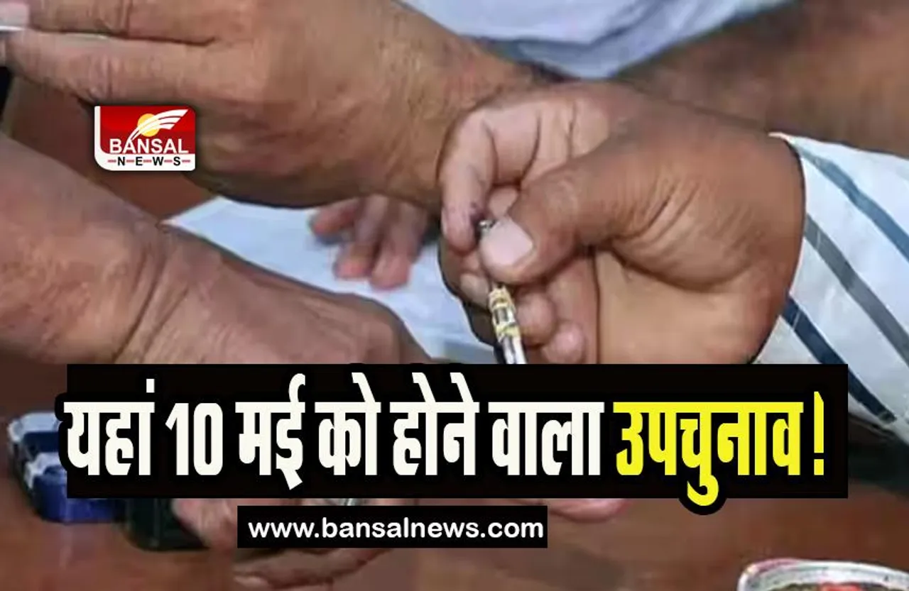 Swar and Chanbe assembly by-election 2023 : 10 मई को होने वाला मतदान ! पार्टियां कर रही जीत की जद्दोजहद