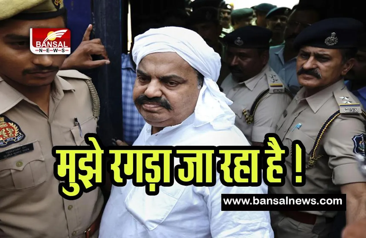 Atiq Ahmad In Prayagraj : जल्द प्रयागराज पहुंचेगा अतीक का काफिला ! कहा- मुझे रगड़ा जा रहा है...