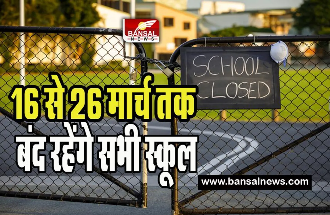 School Closed Big Breaking : 16 से 26 मार्च तक पुडुचेरी में सभी स्कूल रहेंगे बंद ! कोरोना के बाद H3N2 वायरस की दहशत