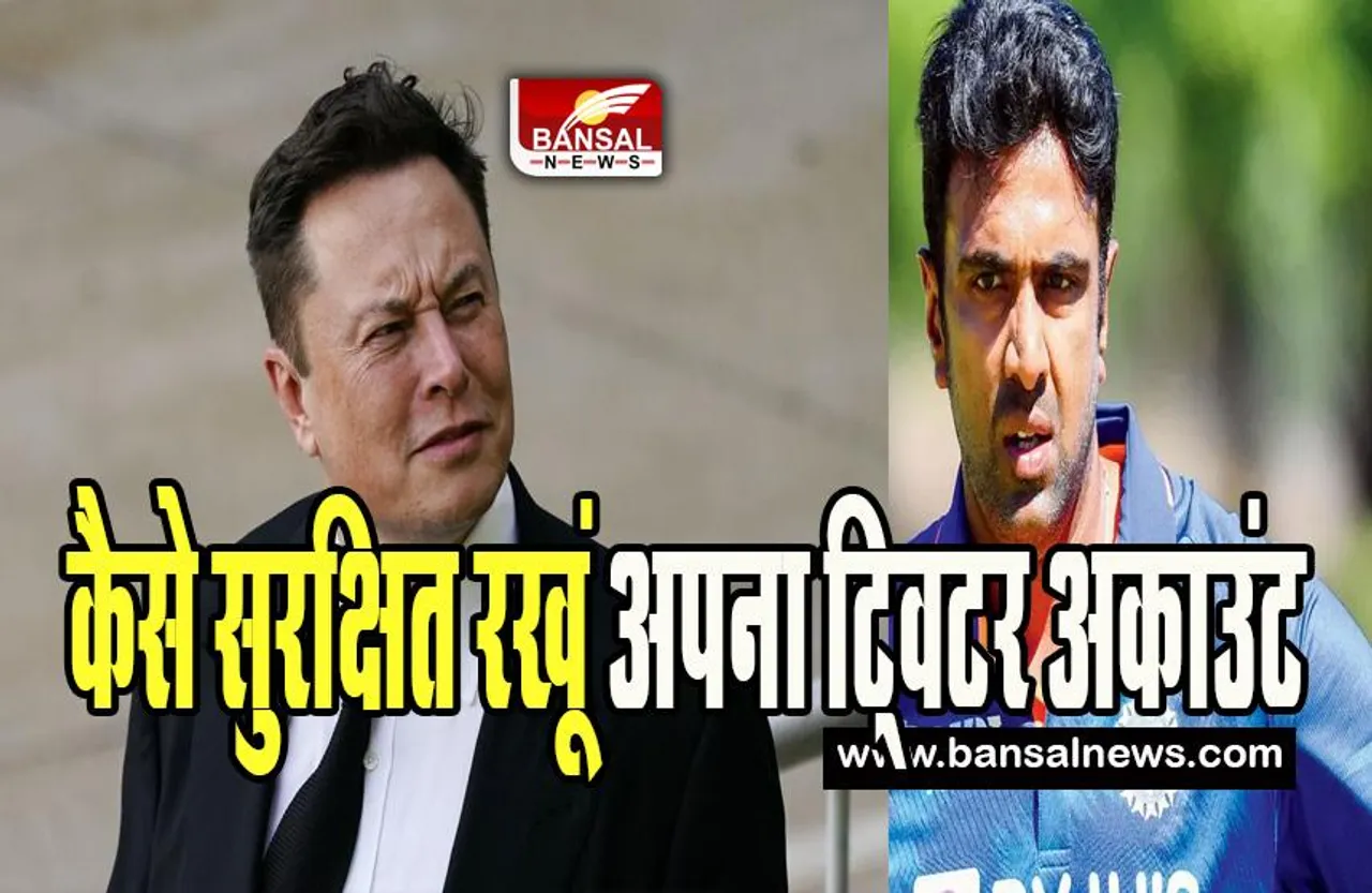 Ravichandran Ashwin Tweet Elon Musk: जब अश्विन ने सीधे मस्क से किया सवाल ! कहा- कैसे सुरक्षित रखूं अपना ट्विटर अकाउंट