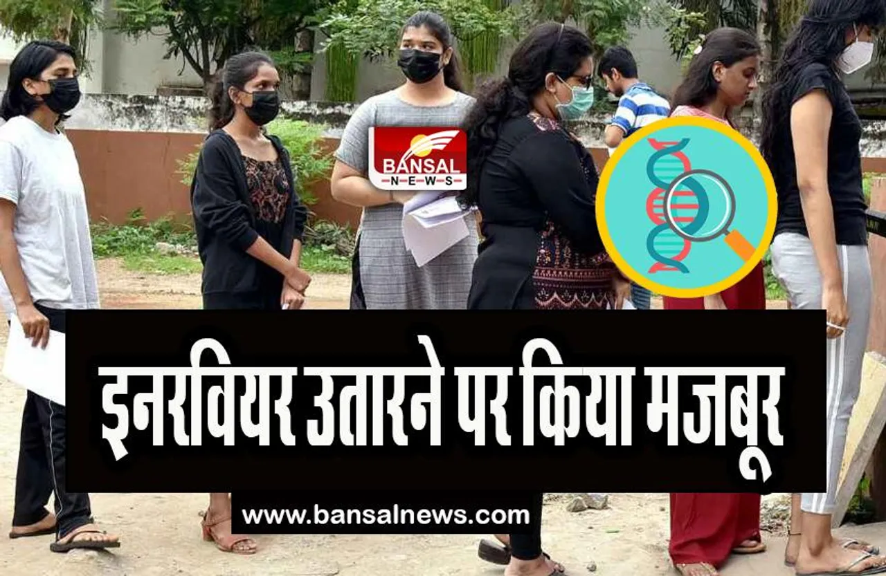 NEET Exam girl Checking Controversy: चेंकिंग के दौरान लड़कियों को ब्रा उतारने पर किया मजबूर ! इन राज्यों में मचा बवाल