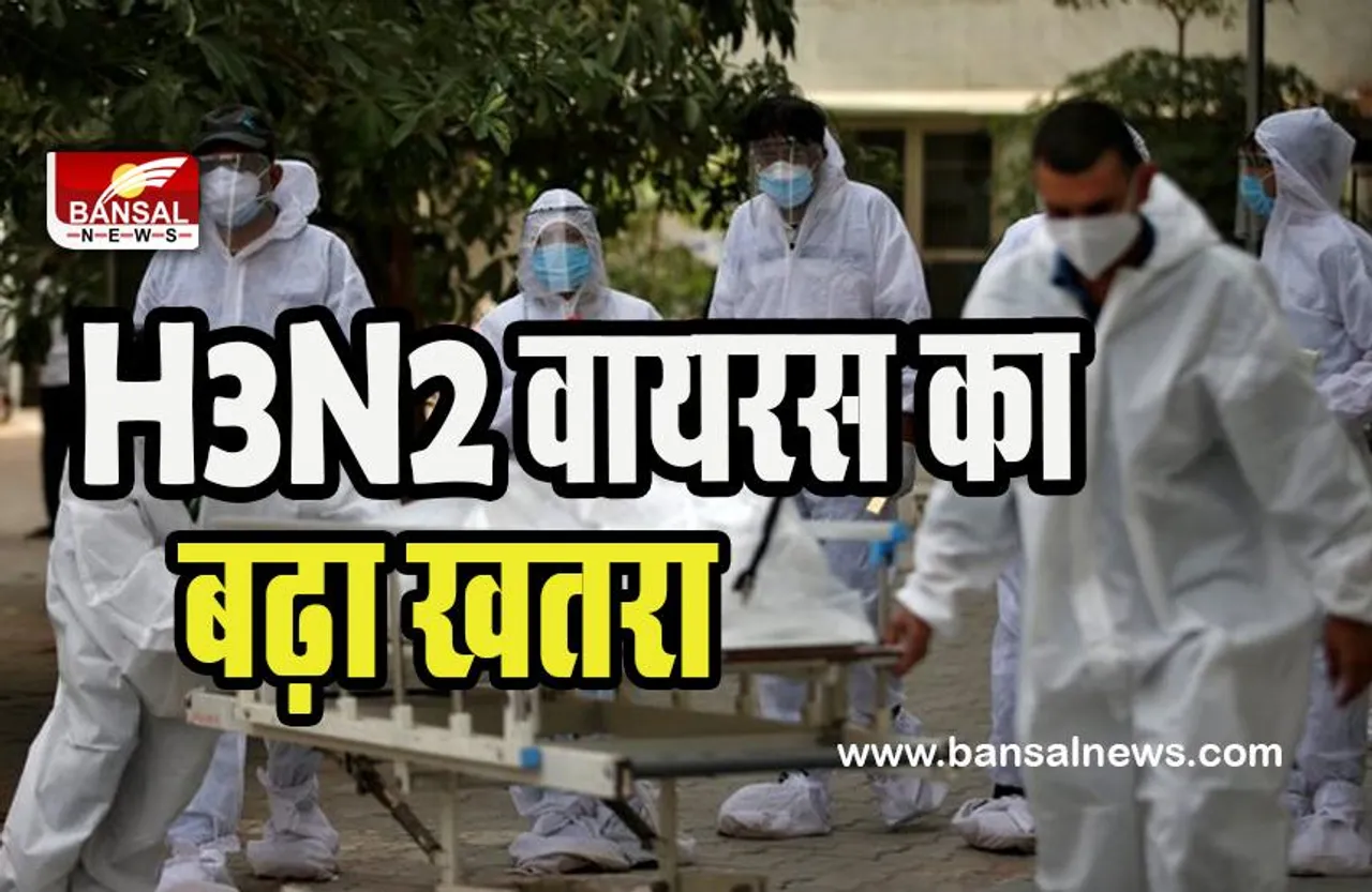 H3N2 Influenza Virus Update: फिर बढ़ने लगा खतरनाक वायरस खतरा ! अब तक 9 लोगों की मौत हुई दर्ज