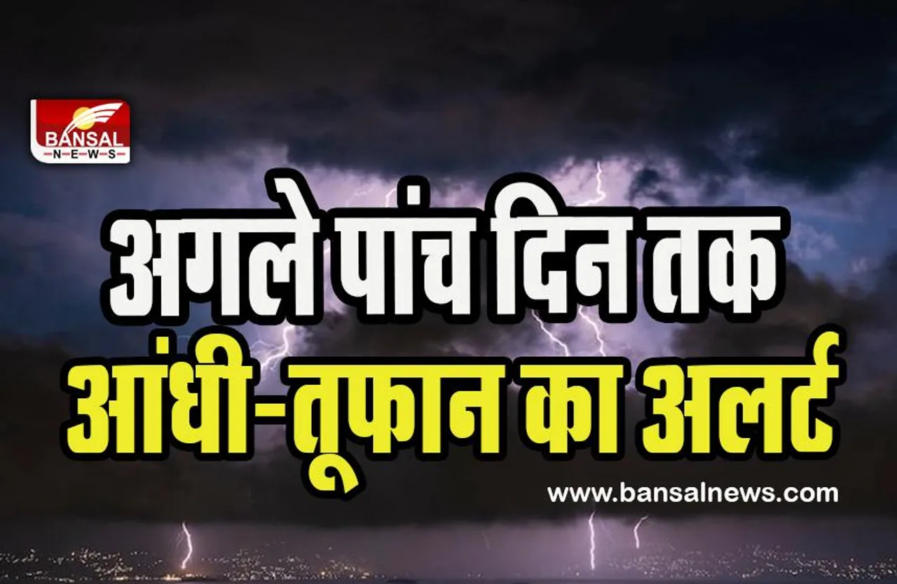 Rain Weather Alert Today: 20 मार्च तक गरज -बिजली के साथ जमकर बारिश ! जानिए 5 राज्यों के मौसम का हाल