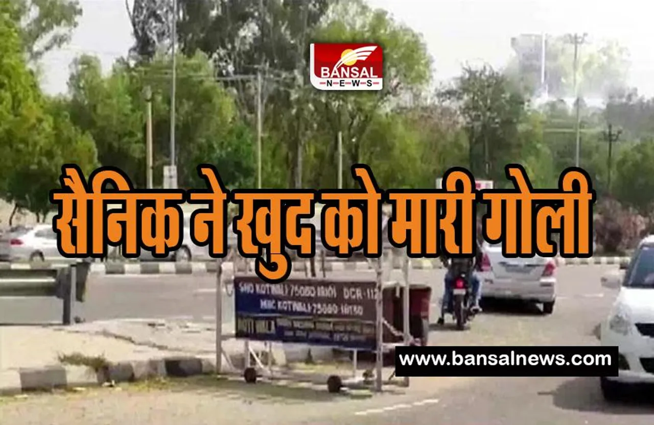 Bathinda Military Base Soldier Death: गोलीबारी की घटना के बाद अब सैनिक ने खुद को मारी गोली, कारण अज्ञात