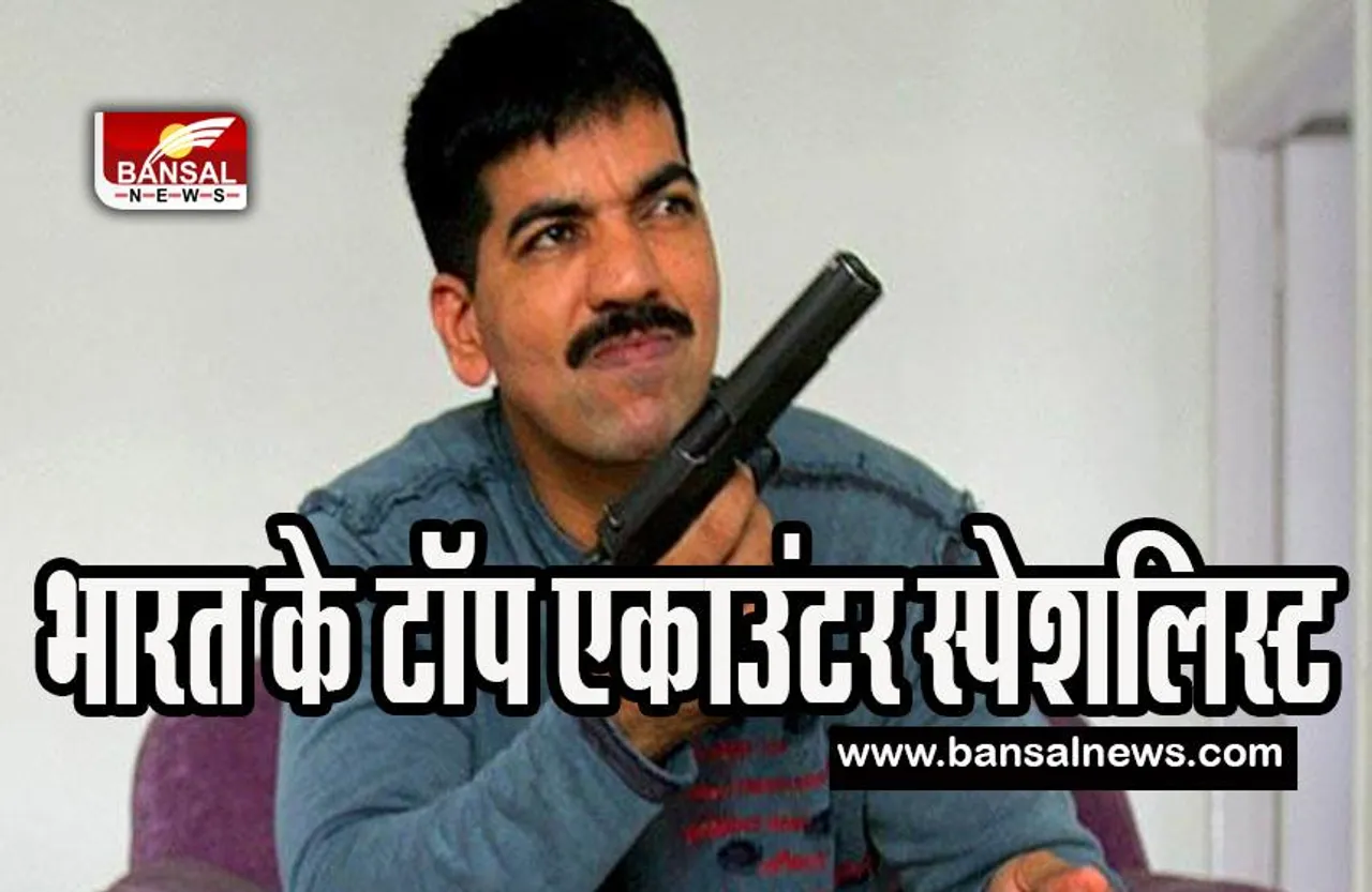 India Top Encounter Specialist : इन एनकाउंटर स्पेशलिस्ट की बंदूक से अपराधियों को मिली मौत ! जानिए इनके बारे में