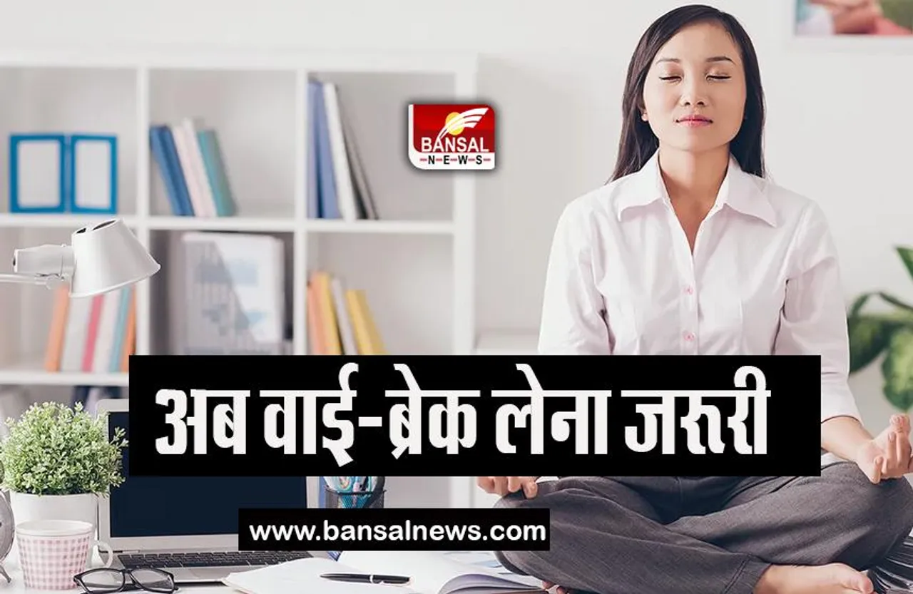 Y-break Yoga: अब कुर्सी पर बैठे-बैठे योगाभ्यास करना होगा जरूरी, मंत्रालय ने जारी किया आदेश