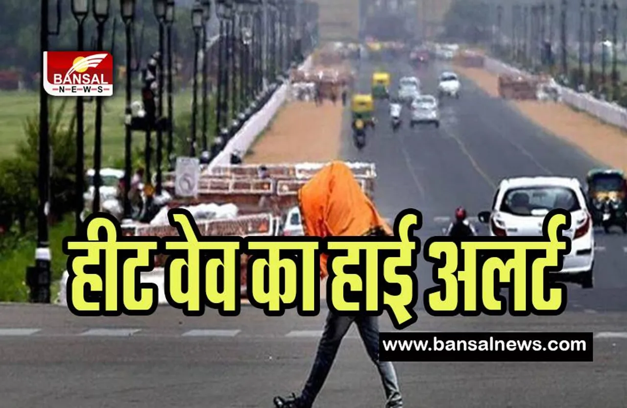 Heat Wave Alert : अप्रैल में भीषण गर्मी का तापमान हाई ! 15-17 अप्रैल को लगेगा हीट वेव का झटका