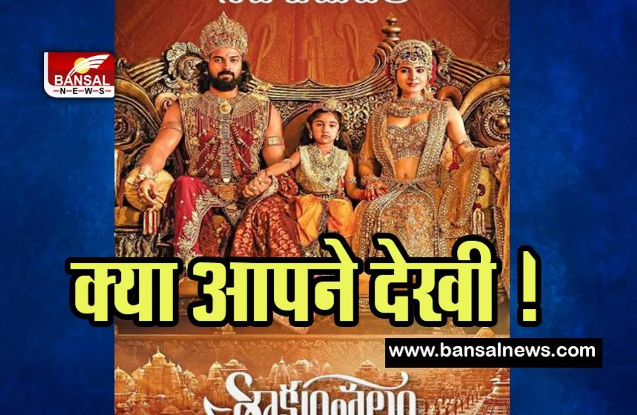 Shaakuntalam Social Media Reactions:  बेटी अरहा डेब्यू से खुश हुए अल्लू अर्जुन ! सामंथा की एक्टिंग पर फैंस के आए जमकर रिएक्शन