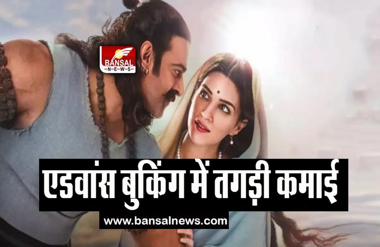 Adipurush Advance Booking day 2: रिलीज से पहले एडवांस बुकिंग में फिल्म ने बजाया डंका, जानें कितना कलेक्शन